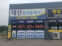 원삼태산공인중개사사무소