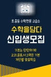 수학을담다수학교습소