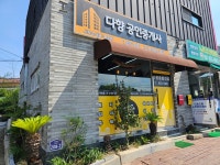 다향공인중개사사무소