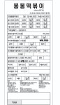봉봉떡볶이