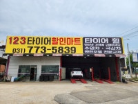 123타이어할인마트