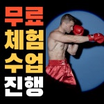 헬스PT & 복싱 J GYM