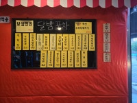 달밤포차