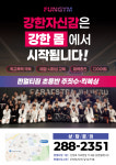 펀멀티짐 주짓수 킥복싱 2관