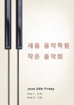 새음 음악 학원