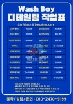 워시보이 손세차장 & 출장세차