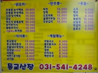동교산장