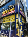 파크공인중개사사무소