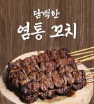 일행 솥뚜껑삼겹살 경산사동점