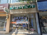 고성의료기