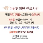 다담한의원