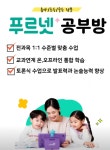 푸르넷공부방 동삭더샵점