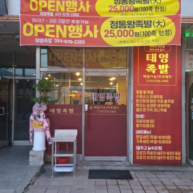 태영족발 족발,보쌈 대표 사진