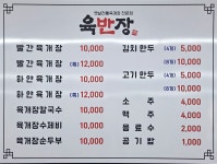 육반장