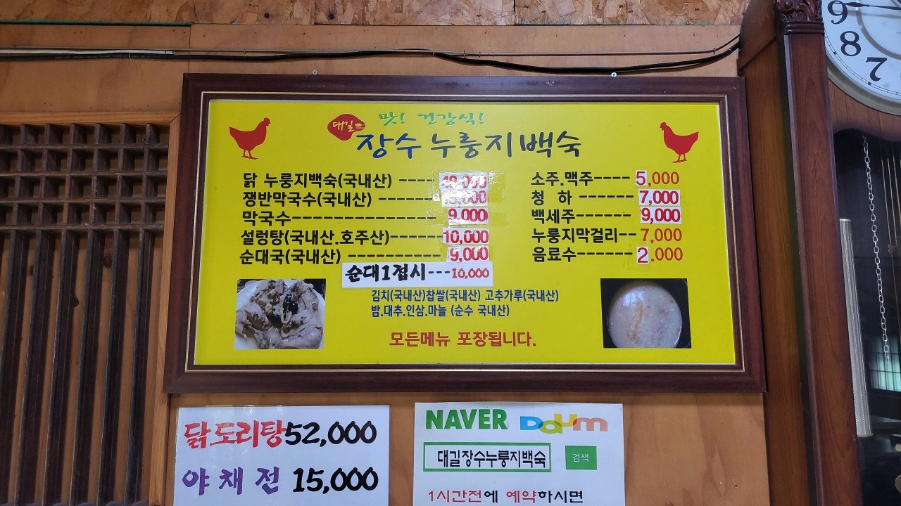 대길장수누룽지백숙