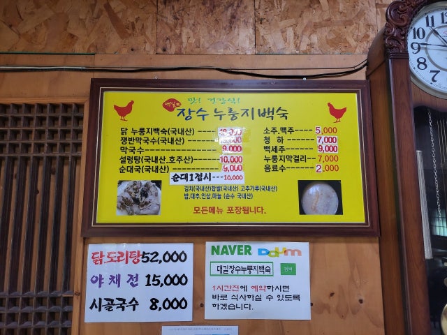 대길장수누룽지백숙
