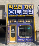 빅쓰리자이부동산공인중개사사무소