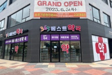 365베스트약국