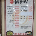 송담추어탕 화성마도점