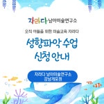 자라다남아미술학원 강남개포원