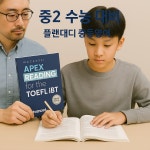 플랜대디 중등영어