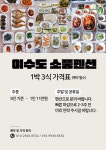 이수도 1박3식 소풍펜션