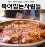복어잡는사람들 황금점