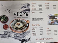 미송정