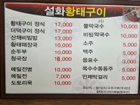 설화황태구이