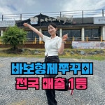 바보형제쭈꾸미울산일산점