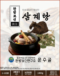 문수골