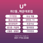 LG유플러스 좌2동 해운대로점