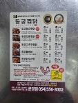 동궁찜닭 문경점