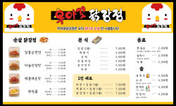 우야꼬닭강정 228점