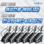 여성전용 헬스 PT 레이디짐 미사점