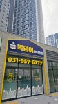복덩이아너스빌공인중개사사무소