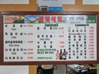 정이식당