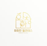 화창한 필라테스