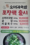 개울건너 소머리국밥
