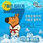 차오름태권도장