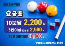 다빈치당구클럽