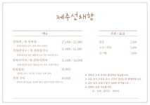 제주선채향 송천점