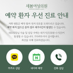 새봄여성의원