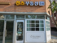 찬스부동산공인중개사사무소