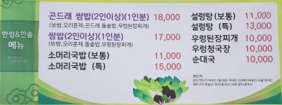 한쌈한솥