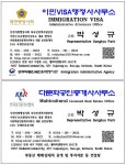이민VISA행정사다문화공인중개사사무소