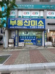 부동산미소공인중개사사무소