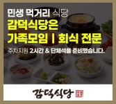 감덕식당