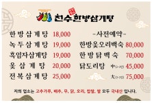 천수한방삼계탕 수락산역점