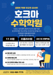 호크마수학학원 구월아시아드점
